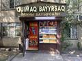 Общепит · 14 м² за 400 000 ₸ в Алматы, Алмалинский р-н