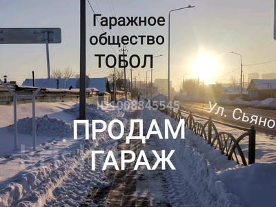 Гараж · 24 м² · Сьянова за 1.5 млн ₸ в Костанае