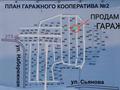 Гараж · 24 м² · Сьянова за 1.5 млн ₸ в Костанае — фото 2