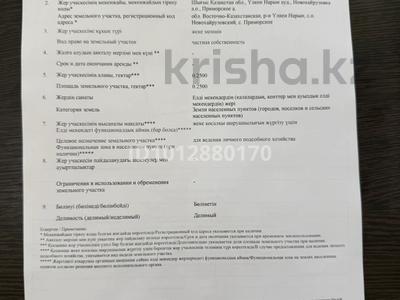 Участок · 25 соток, Приморское за 20 млн ₸