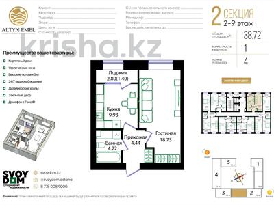 1-комнатная квартира · 38.72 м² · 7/10 этаж, Улица Чингиз Айтматов, 79/1 79/1 — Айтматова за 21.2 млн ₸ в Астане, Сарыарка р-н