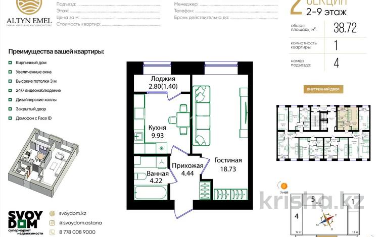 1-комнатная квартира · 38.72 м² · 7/10 этаж, Улица Чингиз Айтматов, 79/1 79/1 — Айтматова за 21.2 млн ₸ в Астане, Сарыарка р-н — фото 2
