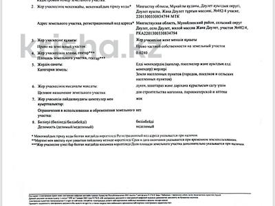 Жер телімі · 2.8 сотық, Даулет — 485, бағасы: 2.5 млн ₸