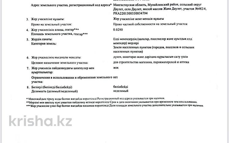 Жер телімі · 2.8 сотық, Даулет — 485, бағасы: 2.5 млн ₸ — фото 6