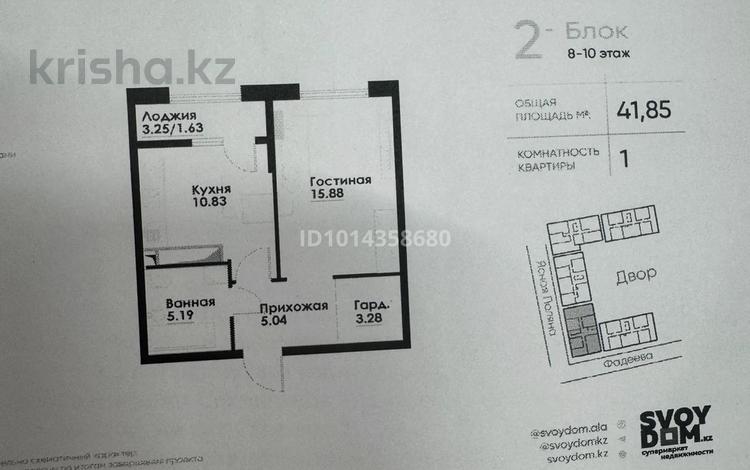 1-комнатная квартира · 42 м² · 9/12 этаж, ул. Фадеева 38/1 за 28 млн ₸ в Алматы, Алатауский р-н — фото 2