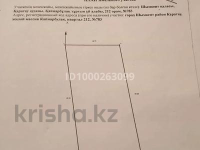 Участок · 8 соток, жилой массив Кайнар Булак 783 за 8 млн 〒 в Шымкенте, Абайский р-н