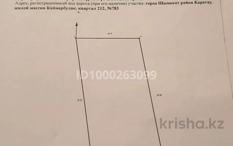 Участок · 8 соток, жилой массив Кайнар Булак 783 за 8 млн ₸ в Шымкенте, Абайский р-н — фото 2