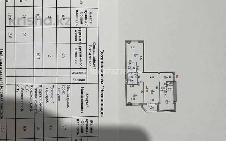 3-комнатная квартира, 76.6 м², 9/9 этаж, Сауран 14