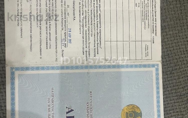 Жер телімі · 12 сотық, Қаскелең, бағасы: 16 млн ₸ в Каскелене — фото 2