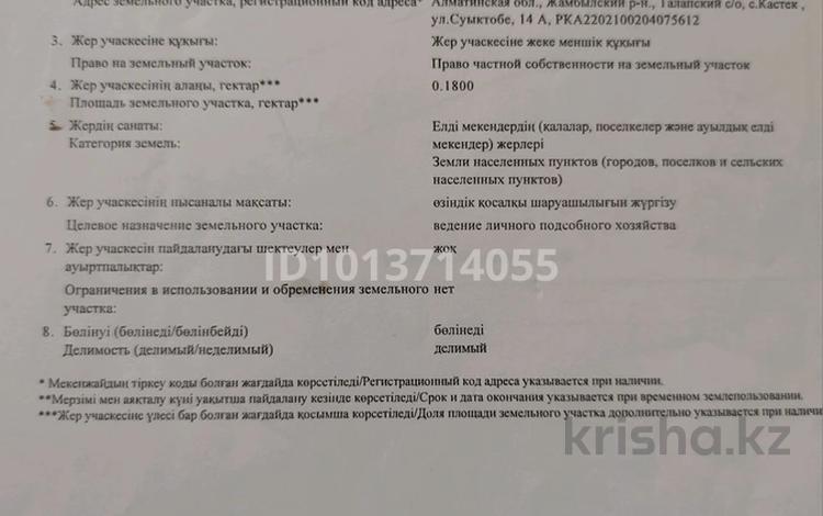 Отдельный дом · 3 комнаты · 63.1 м² · 18 сот., Суык тобе 14а за 3 млн ₸ в Каракастеке — фото 2