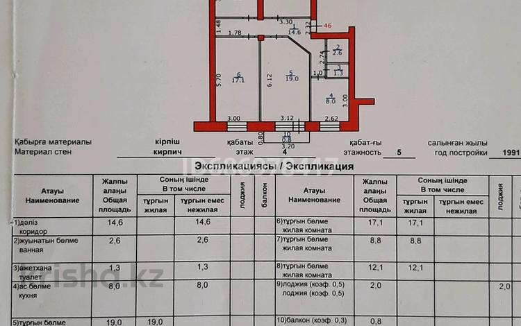 4-комнатная квартира · 86.3 м² · 4/5 этаж, Валиханова 3 за 15 млн ₸ в Риддере — фото 15