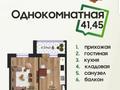 1-бөлмелі пәтер · 41.45 м² · 5/7 қабат, 2-ш/а. 54 — СК "Мандарин", бағасы: 11.7 млн ₸ в Актау, 2-й мкр — фото 18