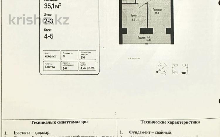 1-бөлмелі пәтер · 35.1 м² · 9 қабат, Розы Баглановой 23, бағасы: 18.6 млн ₸ в Астане, Нура р-н — фото 2