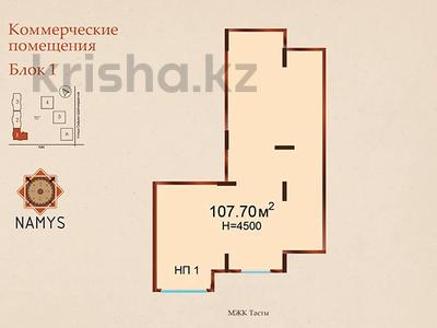 Коммерциялық жылжымайтын мүлік, бағасы: ~ 60.3 млн ₸ в Астане, Сарайшык р-н