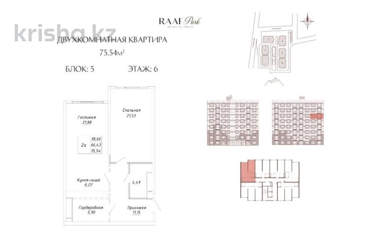 2-бөлмелі пәтер · 75 м² · 6/9 қабат, Бекхожина 1а/1, бағасы: 111 млн ₸ в Алматы, Медеуский р-н — фото 3