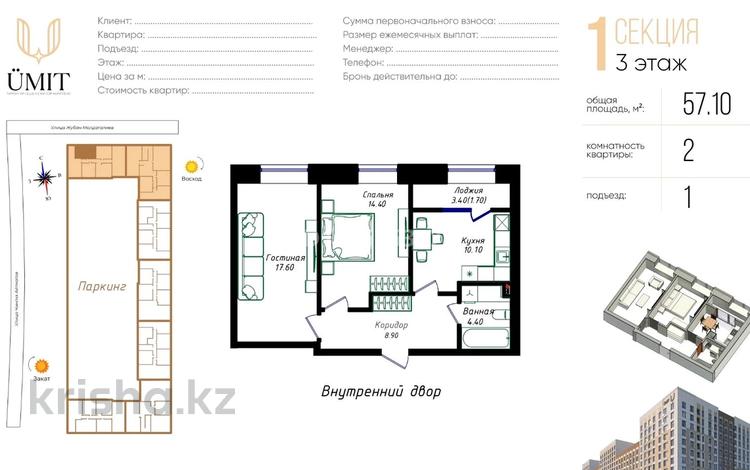 2-комнатная квартира · 57.1 м² · 3 этаж, Жубан Молдагалиев 6г за 31.5 млн ₸ в Астане, Нура р-н — фото 2