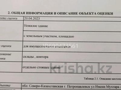 Өнеркәсіптік база 1.2 га, Ауэзова 247А — Богатырский продукт, бағасы: 350 млн 〒 в Петропавловске