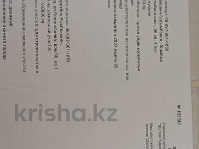 Участок · 8 соток, Массив дальняя Карасу 3 за 7 млн ₸ в Таразе