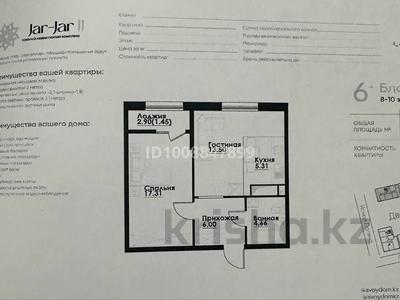 2-бөлмелі пәтер · 48.23 м² · 8/12 қабат, ул. Фадеева, 38г 6, бағасы: 30.5 млн ₸ в Алматы, Алатауский р-н