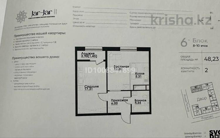 2-бөлмелі пәтер · 48.23 м² · 8/12 қабат, ул. Фадеева, 38г 6, бағасы: 30.5 млн ₸ в Алматы, Алатауский р-н — фото 9