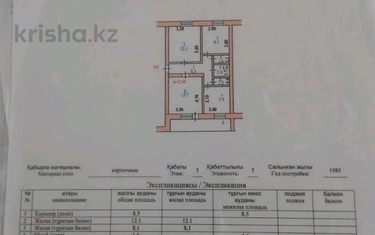 3-комнатная квартира, 67 м², 5/5 этаж, Назарбаева за 19.3 млн 〒 в Петропавловске — фото 2