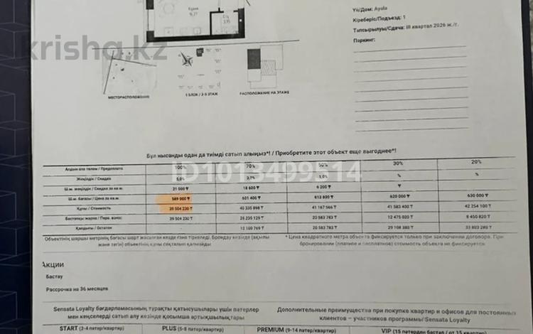 2-бөлмелі пәтер · 68 м² · 4/9 қабат, Күлтегін E-15 — Е-15, бағасы: 41.5 млн ₸ в Астане, Нура р-н — фото 2