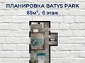 2-комнатная квартира · 65 м² · 6/7 этаж, 41-й мкр бн за 12.5 млн ₸ в Актау