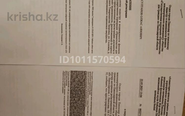 Жер телімі · 8 сотық, Сосновая 30-32 — Трасса пнхз, бағасы: 4.5 млн ₸ в Павлодаре — фото 2