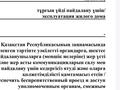 Участок · 2.14 соток, Сарыарка р-н за 10 млн ₸ в Астане — фото 2