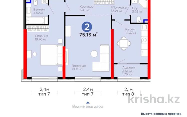 2-комнатная квартира · 76 м², Лебедева за 75 млн ₸ в Алматы, Бостандыкский р-н — фото 2
