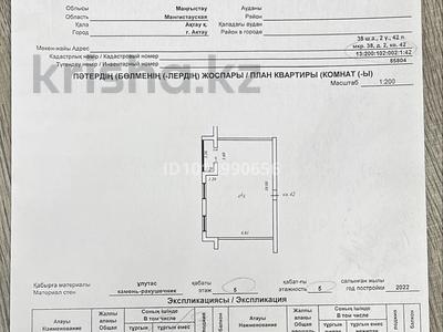 2-бөлмелі пәтер · 68 м² · 5/6 қабат, мкр 38, 38 мкрн 2, бағасы: 15 млн ₸ в Актау, 38-й мкр