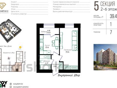 1-комнатная квартира · 40 м² · 2/12 этаж, Улы Дала 38а — Казыбек би за ~ 23.8 млн 〒 в Астане, Нура р-н