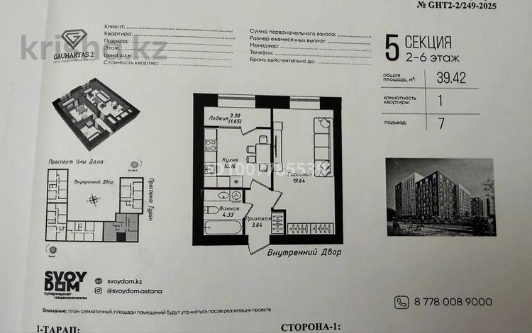 1-комнатная квартира · 40 м² · 2/12 этаж, Улы Дала 38а — Казыбек би за 24.5 млн ₸ в Астане, Нура р-н — фото 5