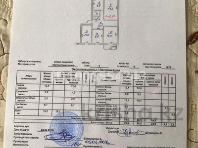 4-комнатная квартира · 79.9 м² · 3/5 этаж, Желтокса 6/5 — напротив Магнум за 23 млн 〒 в 