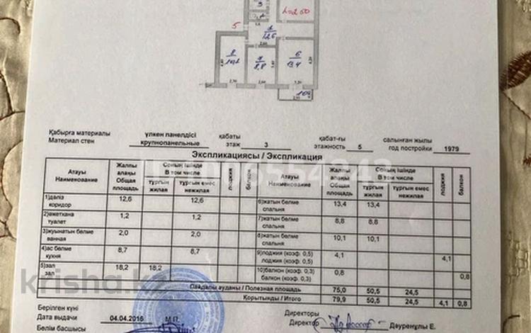 4-комнатная квартира · 79.9 м² · 3/5 этаж, Желтокса 6/5 — Напротив Магнум за 20 млн 〒 в  — фото 2