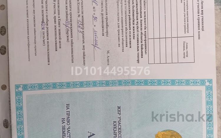 Жер телімі · 5.7 сотық, Ишимская улица 5 2 а — Erzo park, бағасы: 6 млн ₸ в Косшы — фото 2