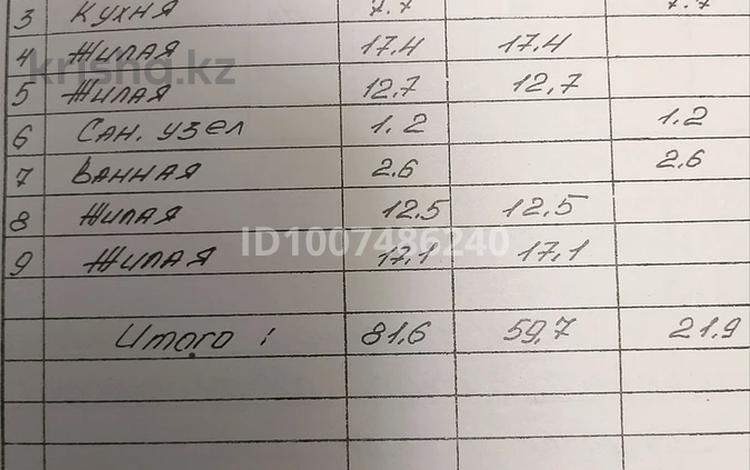 4-бөлмелі пәтер · 81.6 м² · 7/9 қабат, Озëрная — Магазин Вега, бағасы: 14 млн ₸ в Темиртау — фото 2