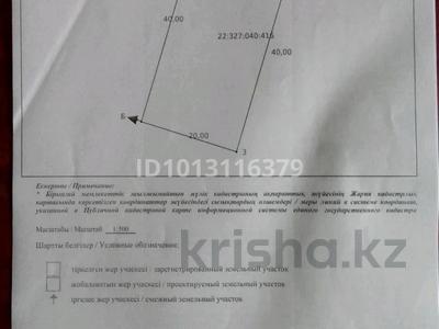 Участок · 8 соток, мкр Самал-3 за 90 млн ₸ в Шымкенте, Абайский р-н