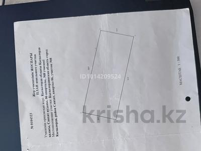 Участок · 10 соток, Абылай Айдосва — Абылай Айдосов артындағы көше 20-30 магазин арты за 8 млн ₸ в 