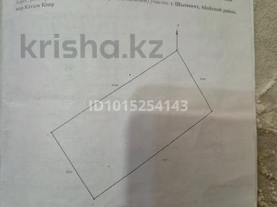 Жер телімі · 8000 сотық, Ынтымақ-2 ш/а 108=2, бағасы: 25 млн ₸ в Шымкенте, Абайский р-н