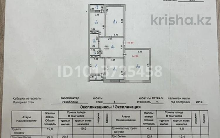 4-комнатная квартира · 119 м² · 4/10 этаж, Кошкарбаева 27/1 — Недолеко от мечети Хазрет Султан за 57.2 млн ₸ в Астане, Алматы р-н — фото 16