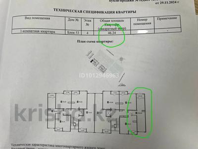 1-комнатная квартира · 46.24 м² · 4/9 этаж, мкр Кайрат 153/29 — ул. Бухтарминская уг.Кульджинский тракт за 21.5 млн ₸ в Алматы, Турксибский р-н