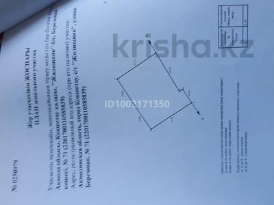 Жер телімі · 12 сотық, Березоваия 71, бағасы: 500 000 〒 в Кокшетау