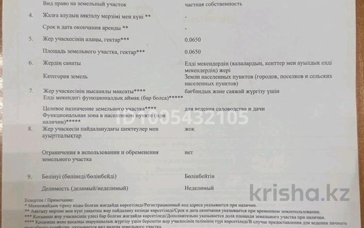 Жер телімі · 6.5 сотық, Исаев, бағасы: 3.5 млн ₸ в Исаеве — фото 2