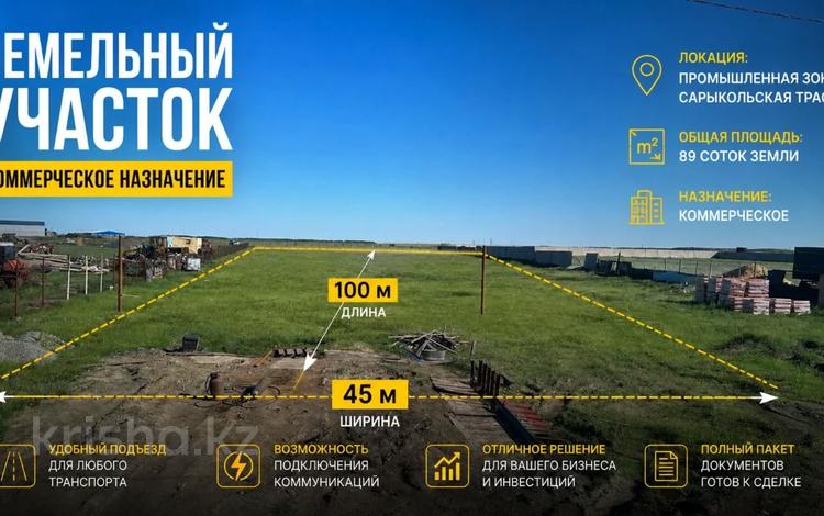 Участок · 89.9 соток, 3-й километр Сарыкольской трассы м36 1 за 55 млн ₸ в Костанае — фото 2