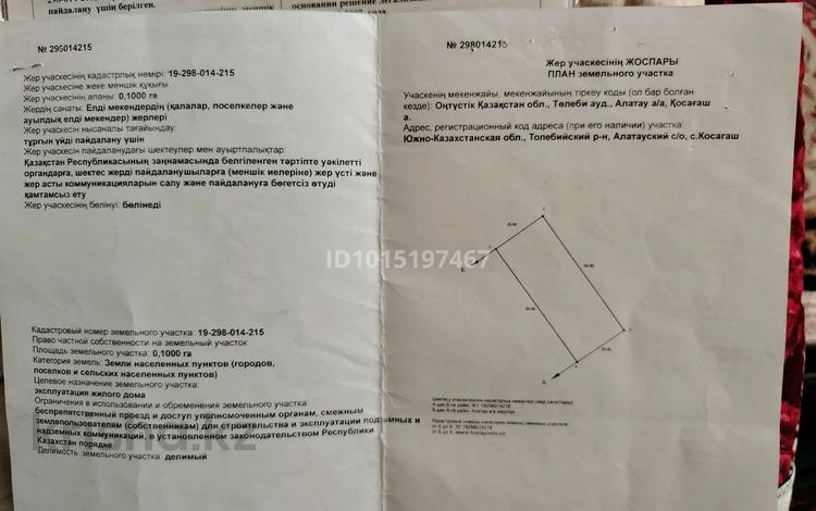 Жер телімі · 10 сотық, Сақ Абдикеримұлы 85, бағасы: 6 млн ₸ в  — фото 2