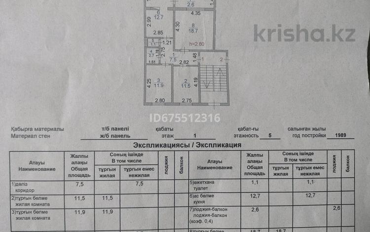 3-комнатная квартира, 68 м², 1/5 этаж, Абая 95 за 19.7 млн 〒 в Сатпаев — фото 10