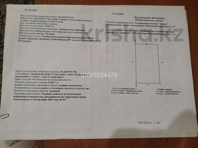 Участок · 6 соток, Уйтасе 9г — Первомайская за 2.5 млн 〒 в Талдыкоргане