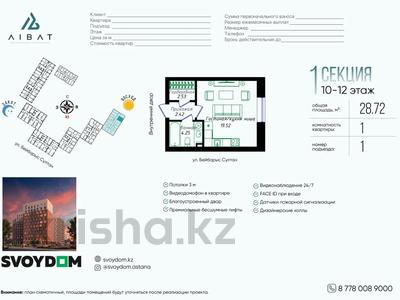 1-бөлмелі пәтер · 29 м² · 10/12 қабат, Бейбарыс Султан 8, бағасы: 15.5 млн ₸ в Астане, Сарыарка р-н