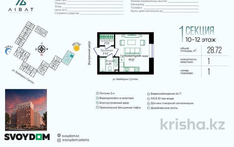 1-бөлмелі пәтер · 29 м² · 10/12 қабат, Бейбарыс Султан 8, бағасы: 15.5 млн ₸ в Астане, Сарыарка р-н — фото 2